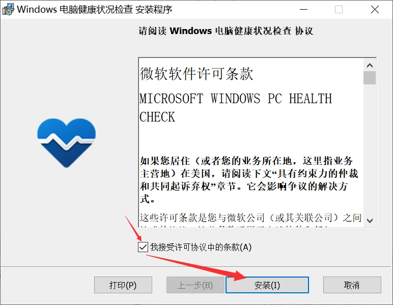 Win10查看是否满足Win11的硬件要求
