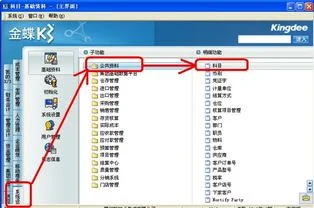 金蝶会计软件初始化目的