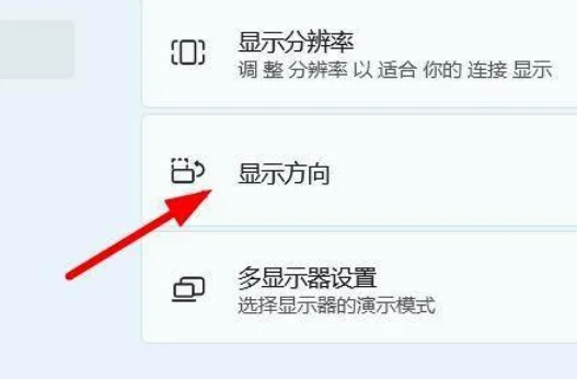 Win11怎么修改屏幕的方向？Win11屏幕