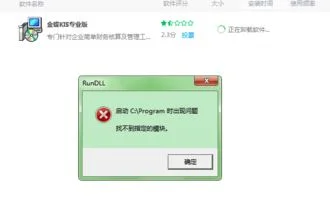 金蝶专业版找不到指定加密锁 | 找
