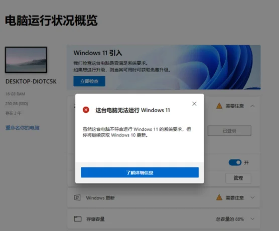 怎么检测电脑是否支持Win11系统？ | 