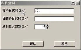 金蝶eas会计科目模板