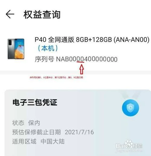 手机序列号查询 手机序列号查询官网