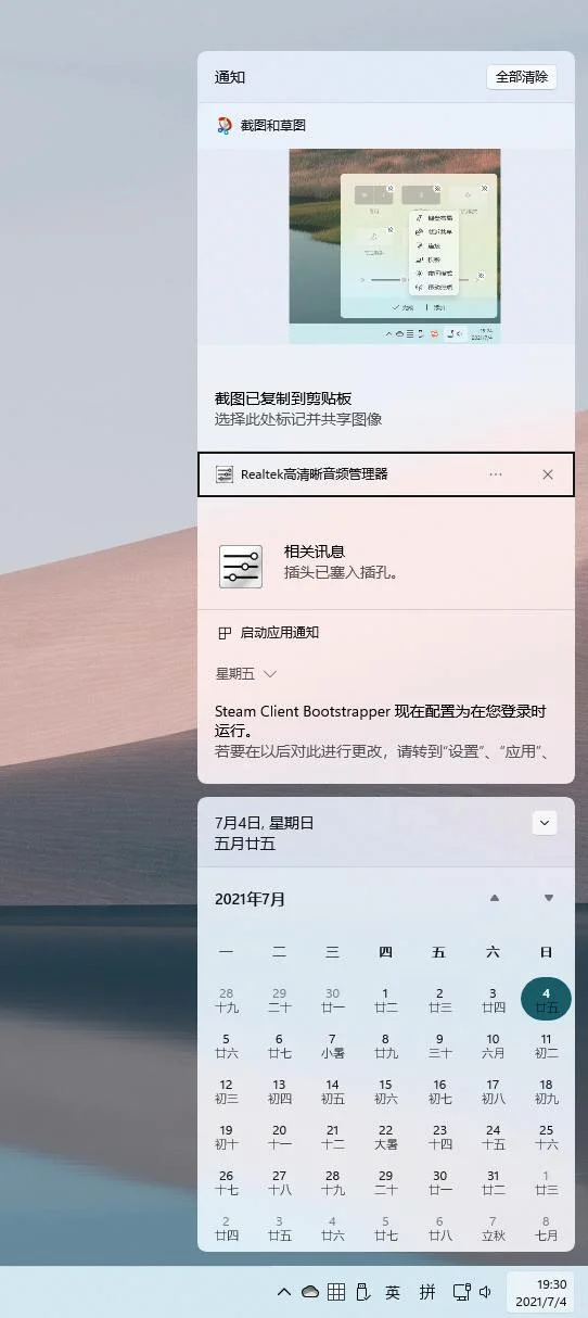 Win11打开通知中心快捷键是什么 | win11通知怎么关
