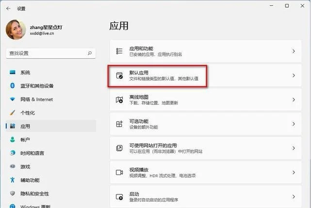 Win11系统怎么修改默认程序？默认程
