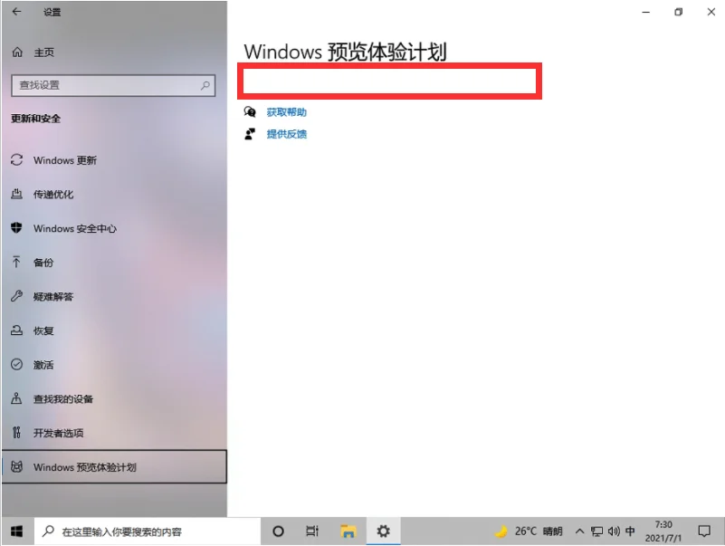 Win11系统预览体验计划空白怎么办？ 