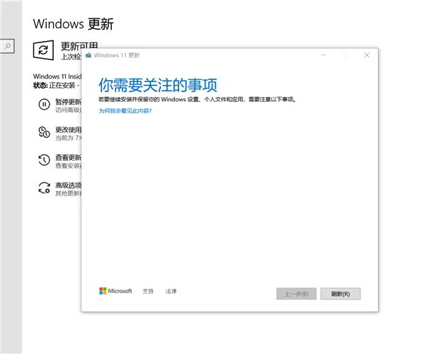 升级win11卡在弹出“你需要关注的