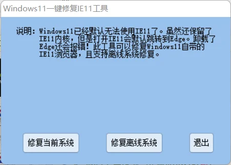 Win11怎么打开IE浏览器？Win11开启IE