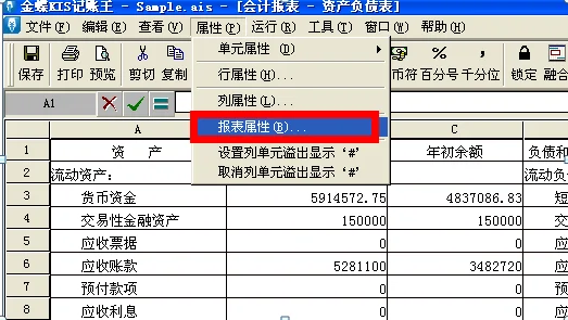 记账,报表,金蝶