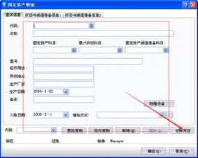 金蝶固定资产板块初始化