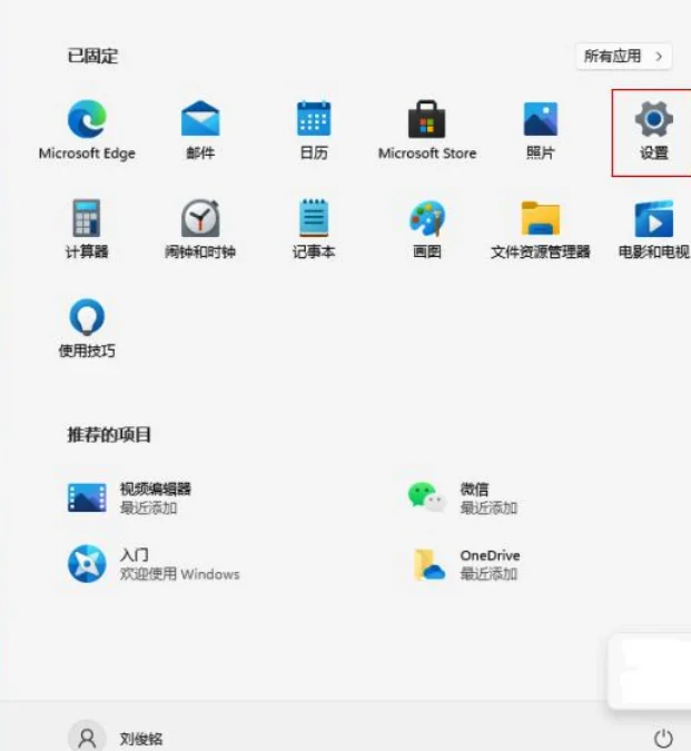 Win11视觉透明效果怎么开启？Win11开