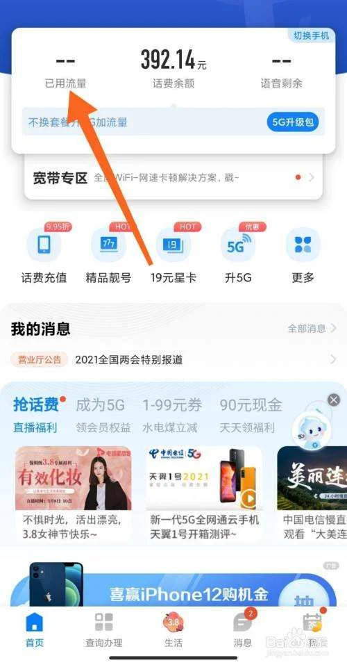 怎么查手机流量 | 怎么查手机流量