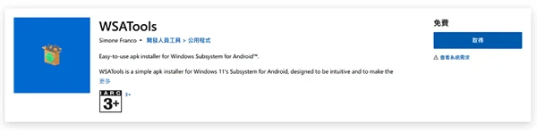 绕过Win11系统限制安装APK应用操作