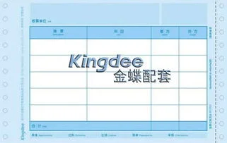 金蝶专业版15.1套打凭证