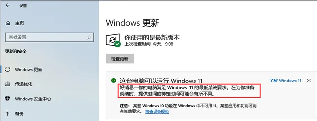 怎样通过更新推送升级Win11：通过更