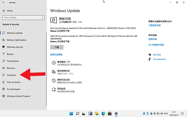 安装Win11后需要激活怎么办？一招教你快速激活Win11