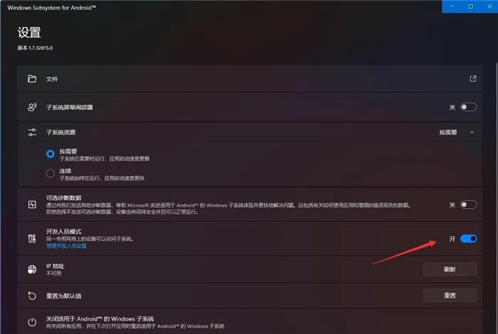 Win11手动安装WSA（Android）教程分享 