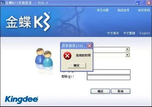 金蝶k3安装中间层卡在ebogl | K3客