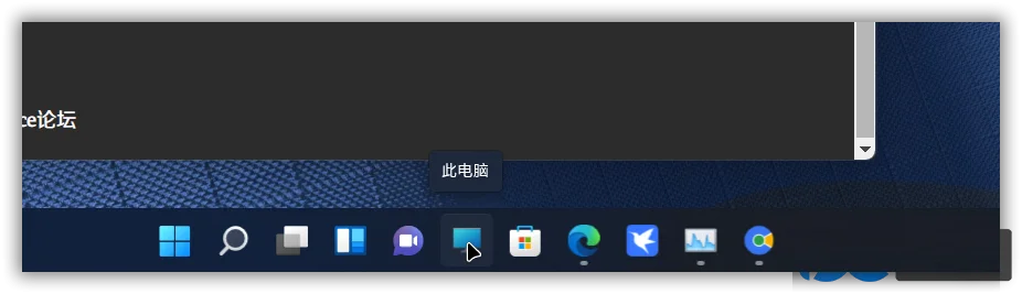 Win11系统怎么把“此电脑”固定到