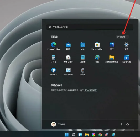 Win11怎么禁用后台应用权限？Win11禁