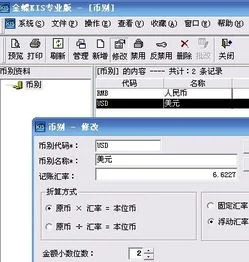 金蝶设置小数位数在哪设置 | 金蝶