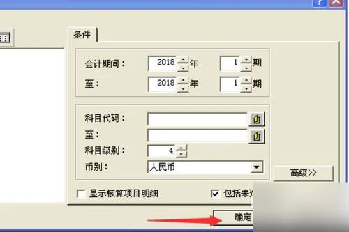 金蝶迷你期初余额表怎么设置