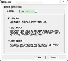 金蝶仓管系统参数设置 | 如何设置