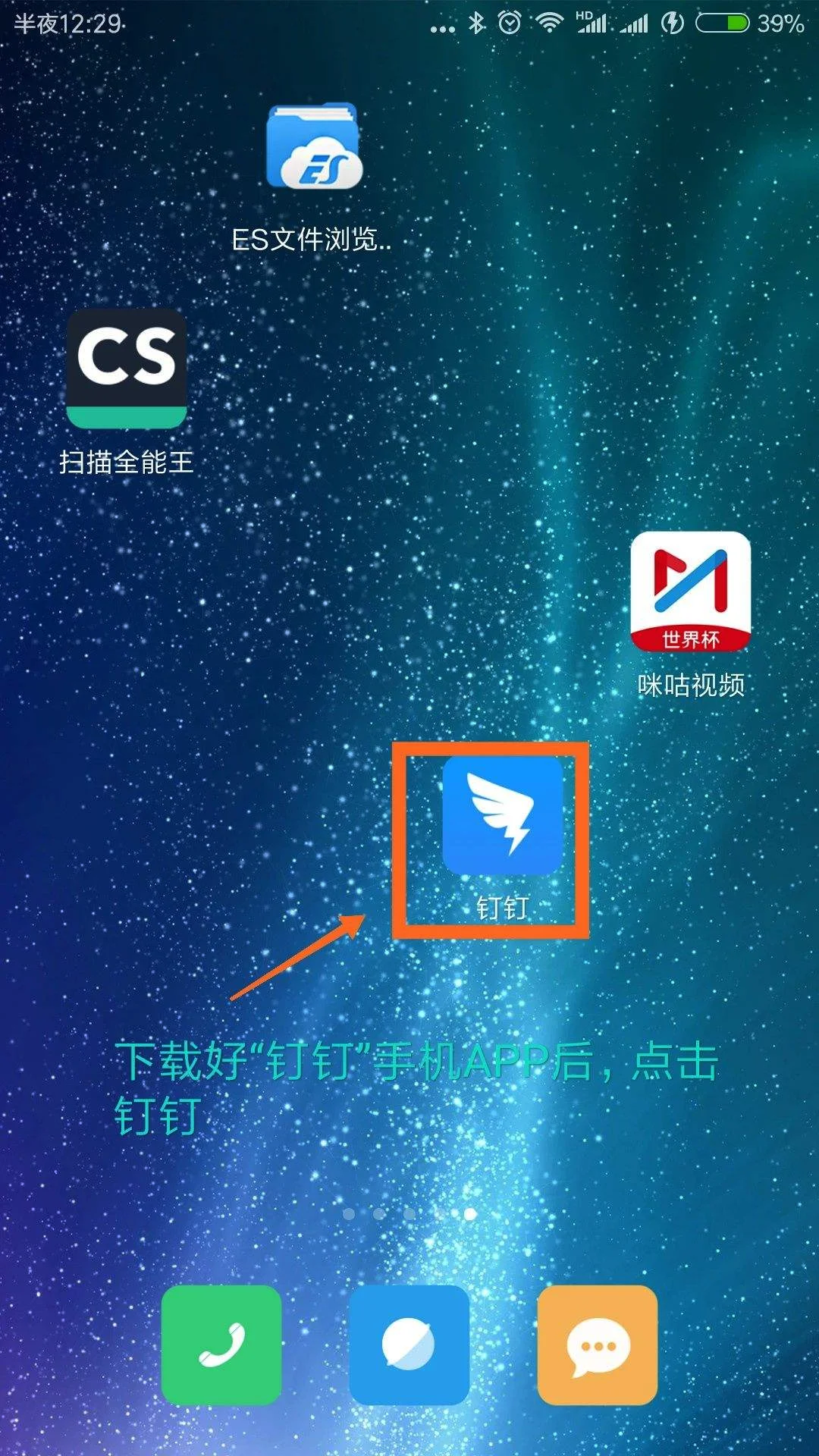 钉钉电脑版怎么下载 钉钉电脑版怎