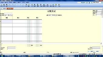记账,凭证,金蝶,修改