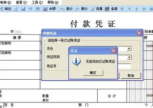 如何用金蝶自据冲销