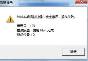 结转,损益,金蝶