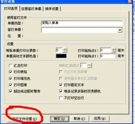 金蝶标准版打印字体太大 | 金蝶迷