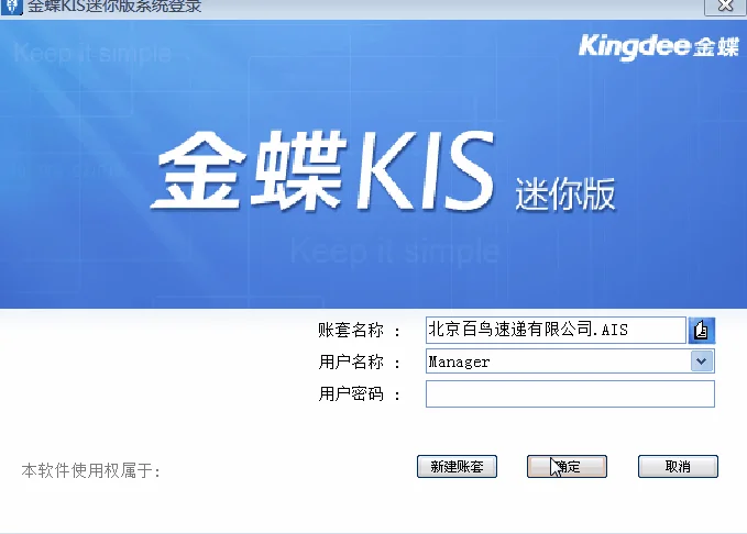金蝶标准版怎么增加操作人员 | 金蝶KIS商贸标准版如何添加操作员
