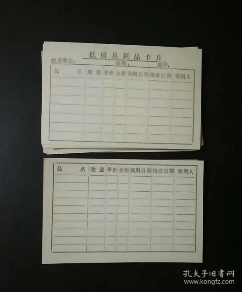 金蝶低值易耗品卡片 | 低值易耗品