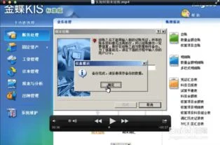 金蝶财务系统月末怎么结账 | 金蝶K