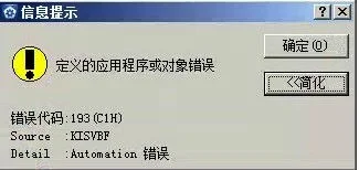 金蝶专业版提示定义的程序对象错误