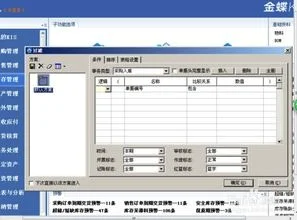 入库,金蝶,软件