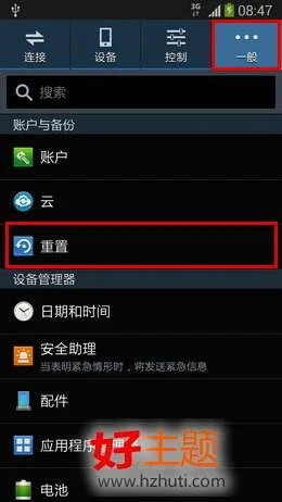 三星手机恢复出厂设置 | 三星手机