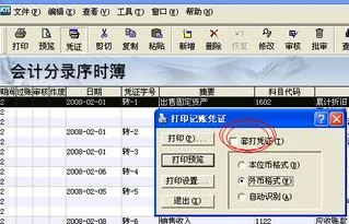 金蝶迷你版9.0删除模板