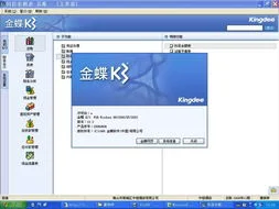 金蝶应收模块结账方法 | 金蝶软件