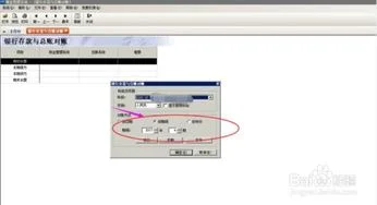 金蝶财务怎么对银行存款账 | 金蝶KIS银行存款对账单怎样做?