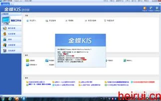 金蝶标准版11注册 | 金蝶系统