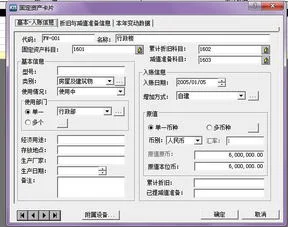 金蝶固定资产初始化操作