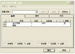 金蝶k3如何增加凭证筛选条件 | 金