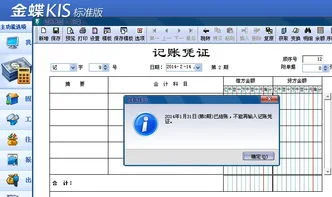 金蝶费用发票跨时间 | 关于发票跨
