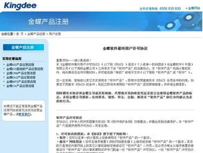 金蝶注册方式 | 要怎么注册金蝶KIS