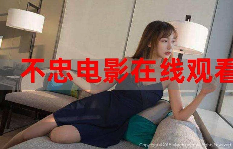 电影手机在线观看 晚秋电影手机在