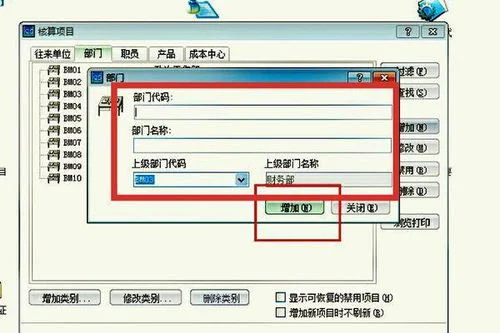 金蝶系统怎么如何新增明细科目 | 