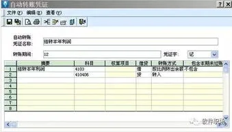 金蝶自动生成凭证银行转账 | 关于