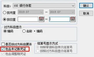 金蝶录入凭证结账后现金日记账 | 